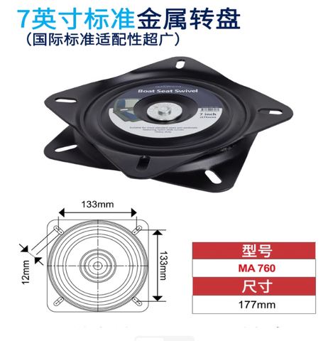 Miếng Đế Xoay Cho Ghế Tàu Cano, Xoay 360 độ , Miếng Đế Cho Chân ghế, hoặc ghế tàu cano tiện dụng , Mã DF7060