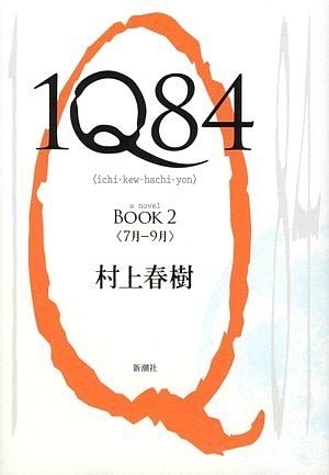 1Q84 | Hép Bookstore 1Q84 | Hép Bookstore