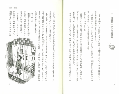 雨ふる本屋