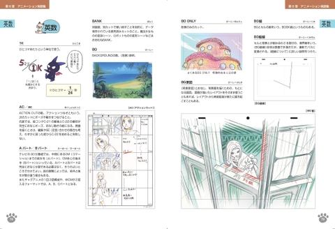 アニメーションの基礎知識大百科　増補改訂版