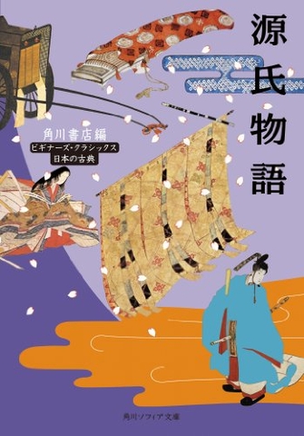 源氏物語