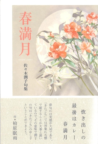 春満月