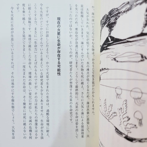 ますます眠れなくなる宇宙のはなし 「地球外生命」は存在するのか