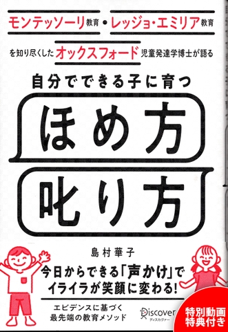 自分でできる子に育つ ほめ方 叱り方