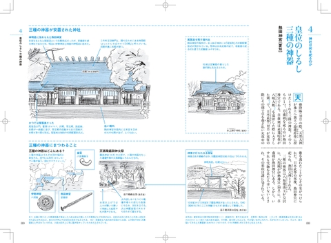 神社の解剖図鑑