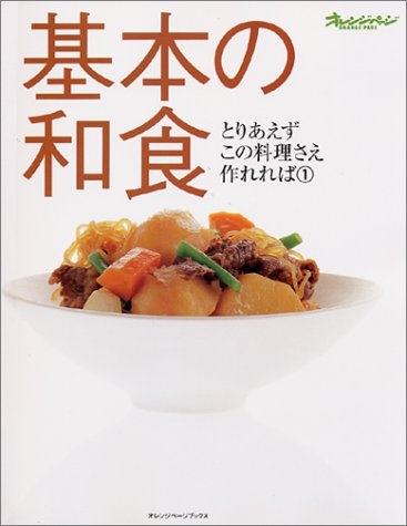 基本の和食