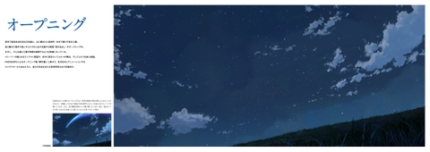 君の名は。美術画集
