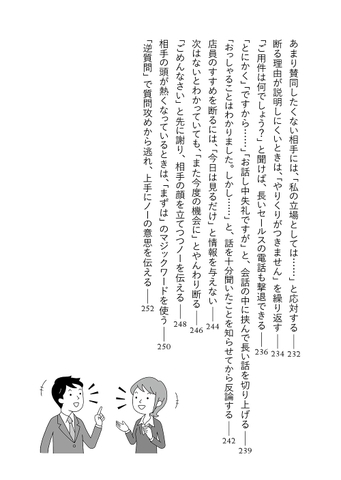 ことばの心理術フレーズ事典