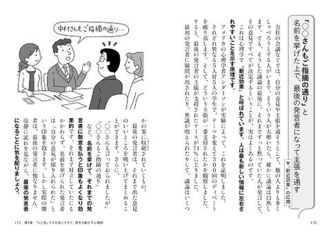 ことばの心理術フレーズ事典