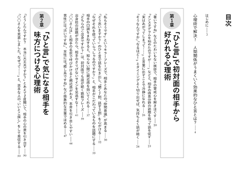 ことばの心理術フレーズ事典