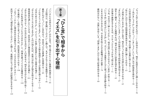 ことばの心理術フレーズ事典