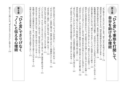 ことばの心理術フレーズ事典