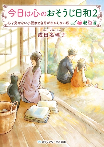 今日は心のおそうじ日和 2