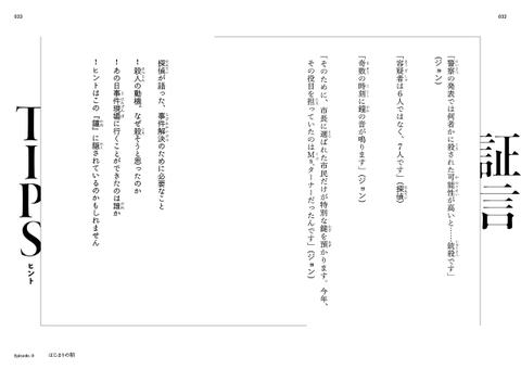 鐘の鳴る夜は真実を隠す (LIAR)