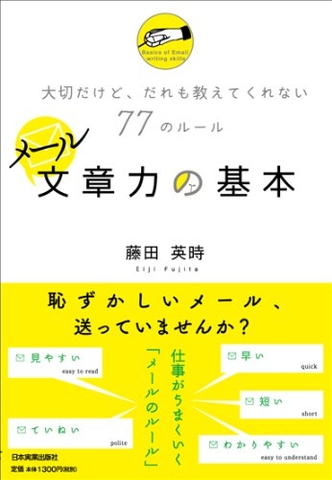 メール文章力の基本