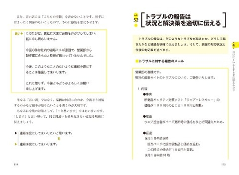 メール文章力の基本