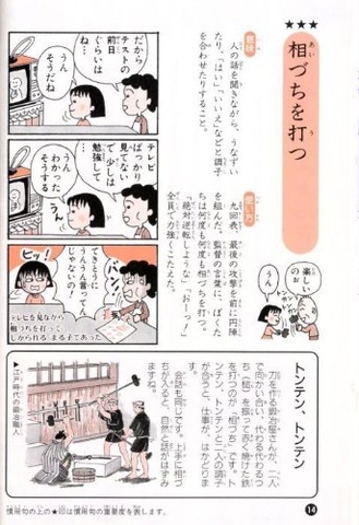 ちびまる子ちゃんの慣用句教室