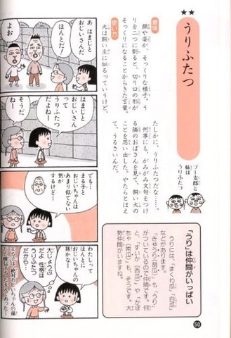 ちびまる子ちゃんの慣用句教室