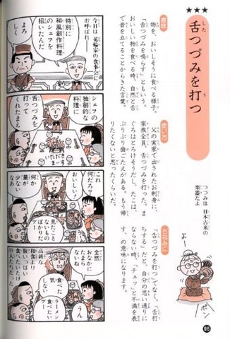 ちびまる子ちゃんの慣用句教室