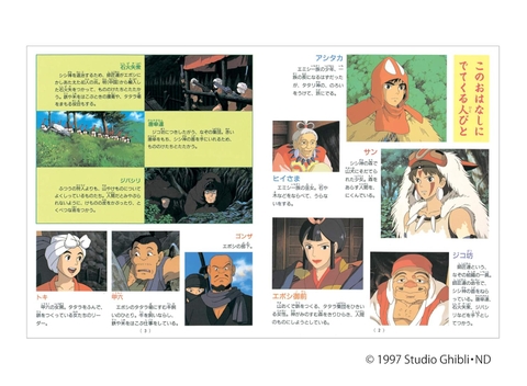 もののけ姫 (上下) 徳間アニメ絵本