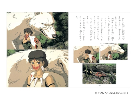 もののけ姫 (上下) 徳間アニメ絵本