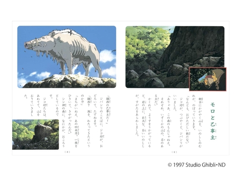 もののけ姫 (上下) 徳間アニメ絵本