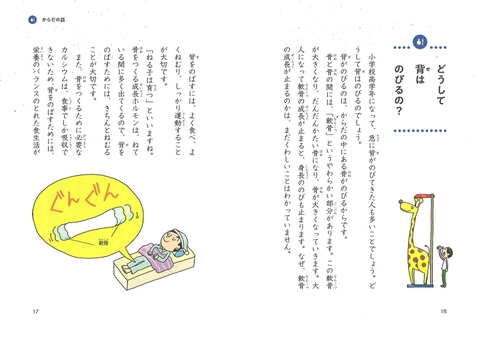 なぜ？どうして？科学のお話 ６年生