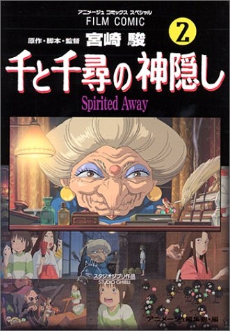 千と千尋の神隠し | Hép Bookstore 千と千尋の神隠し | Hép Bookstore
