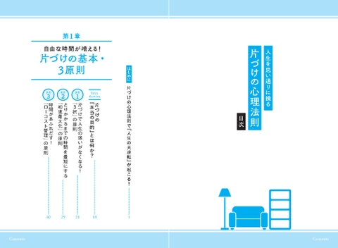 片づけの心理法則
