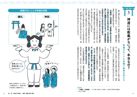 眠れなくなるほど面白い 図解 神道