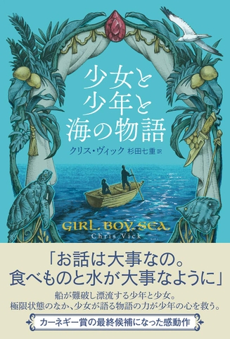 少女と少年と海の物語
