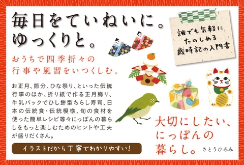 大切にしたい、にっぽんの暮らし。