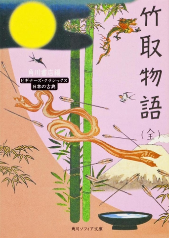 竹取物語