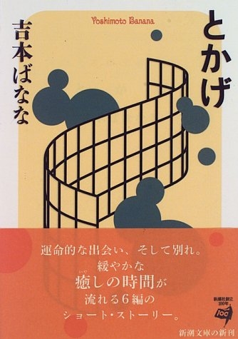 とかげ