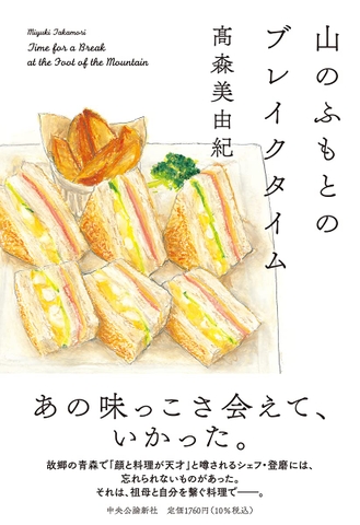 山のふもとのブレイクタイム