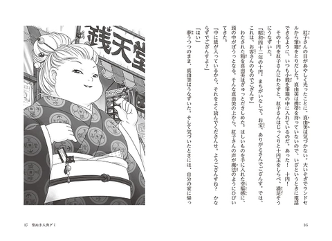 ふしぎ駄菓子屋　銭天堂