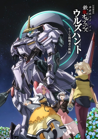 Chuẩn bị công chiếu Mobile Suit Gundam: IRON-BLOODED ORPHANS - Urdr-Hunt: Trail of the Little Challenger