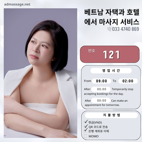 번호 121 : 베트남 하노이 자택과 호텔에서 마사지