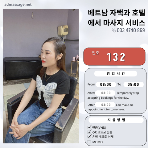 번호 132 : 베트남 하노이 자택과 호텔에서 마사지