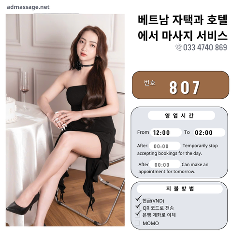 번호 807 : 베트남 호치민 자택과 호텔에서 마사지