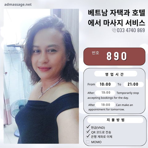 번호 890 : 베트남 호치민 자택과 호텔에서 마사지