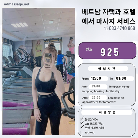 번호 925 : 베트남 호치민 자택과 호텔에서 마사지