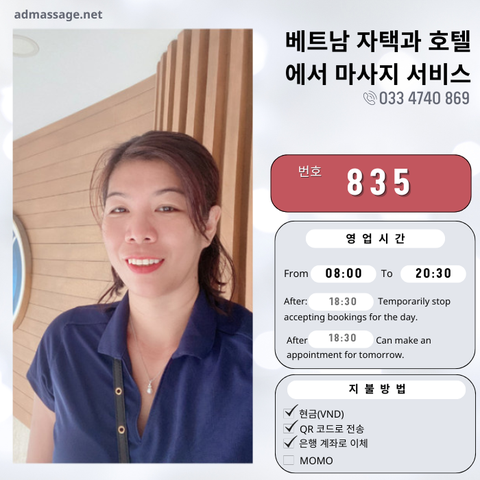 번호 835 : 베트남 호치민 자택과 호텔에서 마사지
