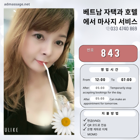 번호 843 : 베트남 호치민 자택과 호텔에서 마사지