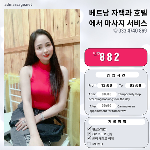 번호 882 : 베트남 호치민 자택과 호텔에서 마사지