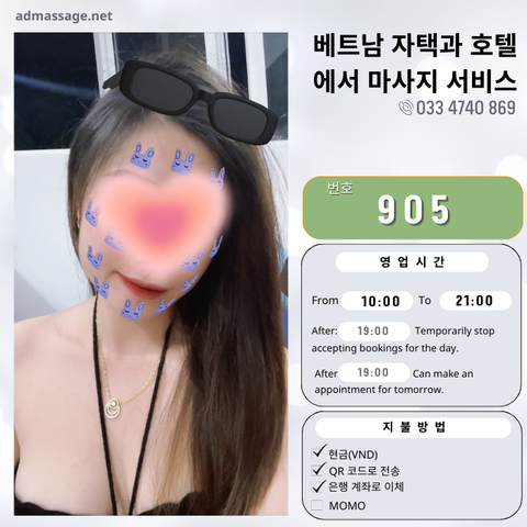 번호 905 : 베트남 호치민 자택과 호텔에서 마사지