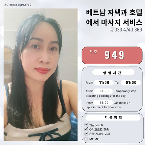 번호 949: 베트남 호치민 자택과 호텔에서 마사지