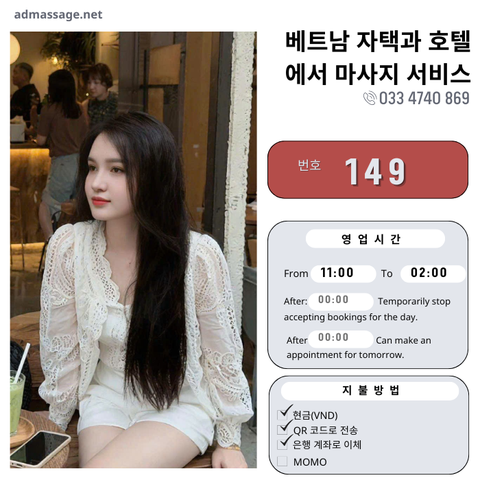 번호 149 : 베트남 하노이 자택과 호텔에서 마사지