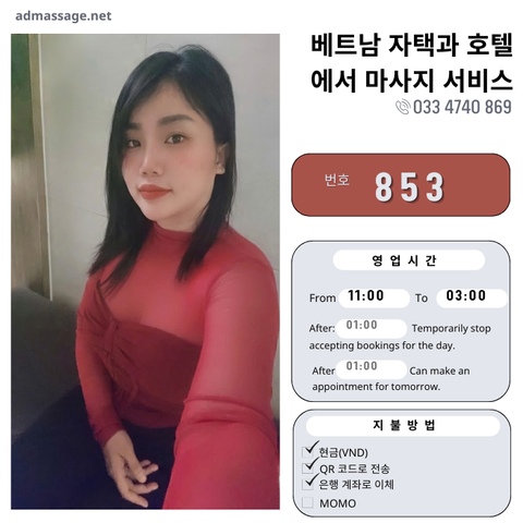 번호 853 : 베트남 호치민 자택과 호텔에서 마사지