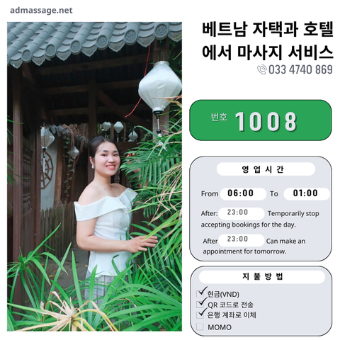 번호 1008 : 베트남 호치민 자택과 호텔에서 마사지